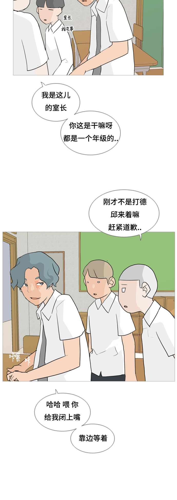 🍗嫩男嫩女 [第57话] 过去的我和未来的我(午饭) 第20页