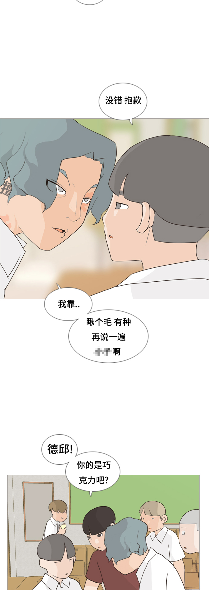 🍗嫩男嫩女 [第57话] 过去的我和未来的我(午饭) 第22页