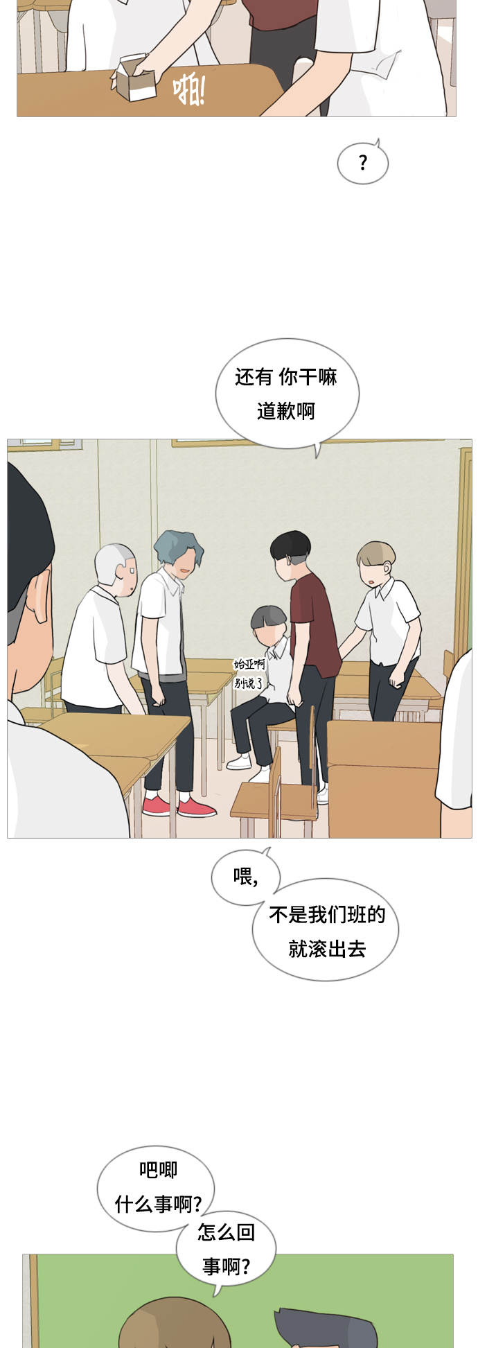 🍗嫩男嫩女 [第57话] 过去的我和未来的我(午饭) 第23页