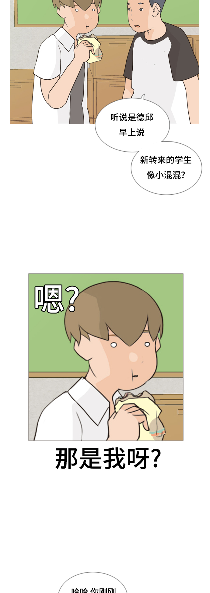 🍗嫩男嫩女 [第57话] 过去的我和未来的我(午饭) 第24页