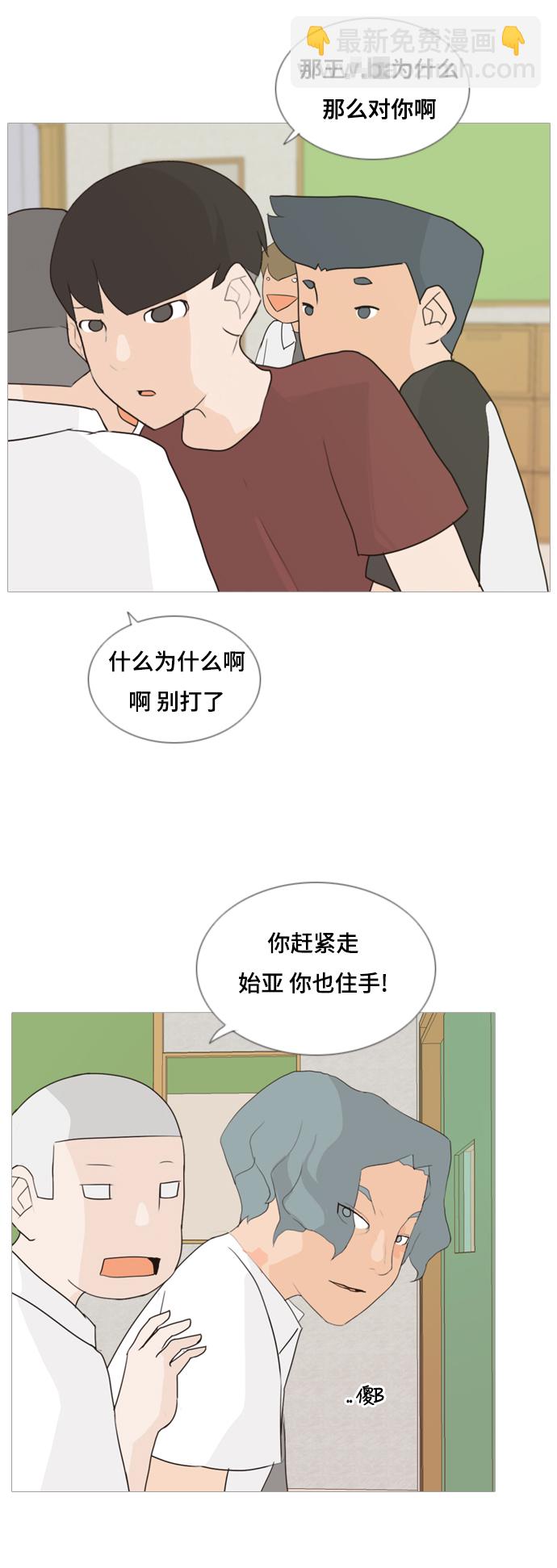 🍗嫩男嫩女 [第57话] 过去的我和未来的我(午饭) 第30页