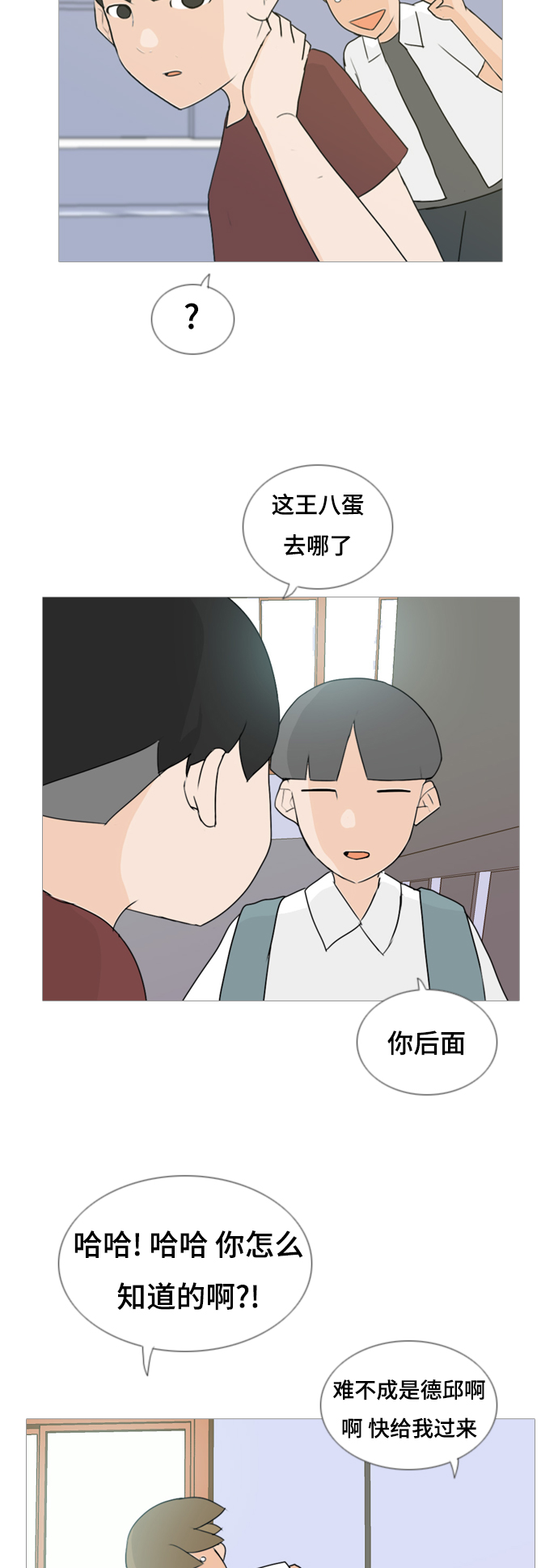 🍗嫩男嫩女 [第57话] 过去的我和未来的我(午饭) 第4页