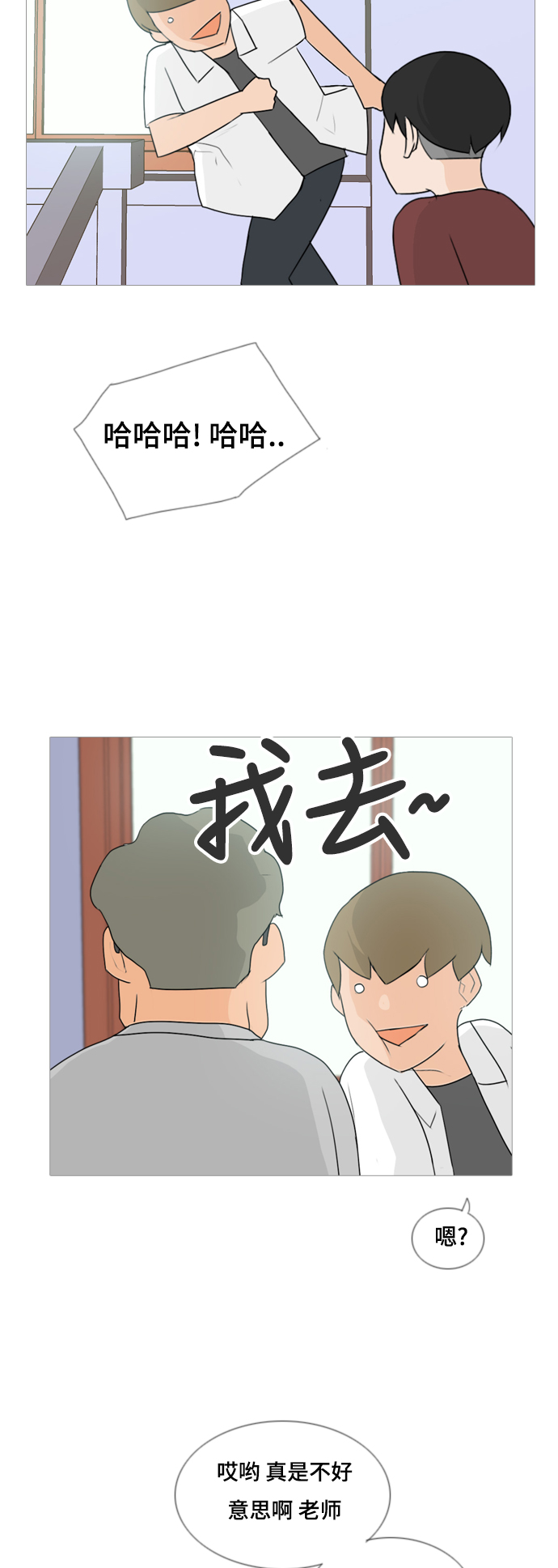 🍗嫩男嫩女 [第57话] 过去的我和未来的我(午饭) 第5页
