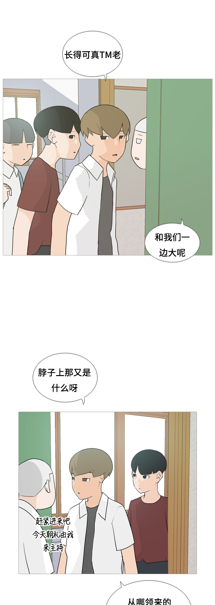🍗嫩男嫩女 [第57话] 过去的我和未来的我(午饭) 第7页