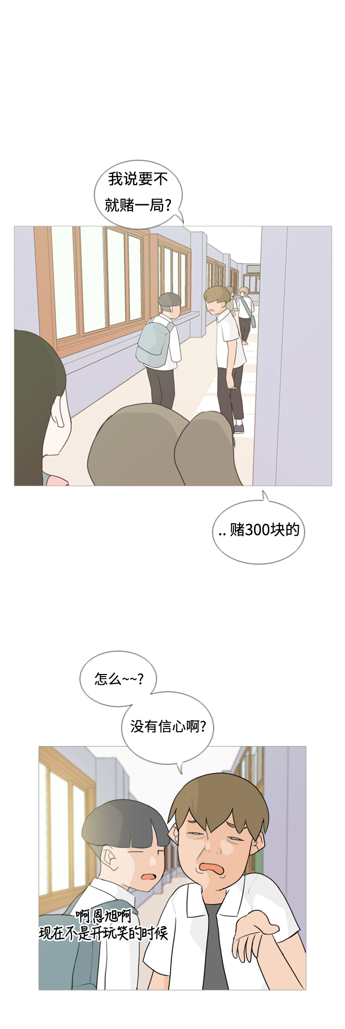 🍗嫩男嫩女 [第59话] 过去的我和未来的我(放学后) 第2页