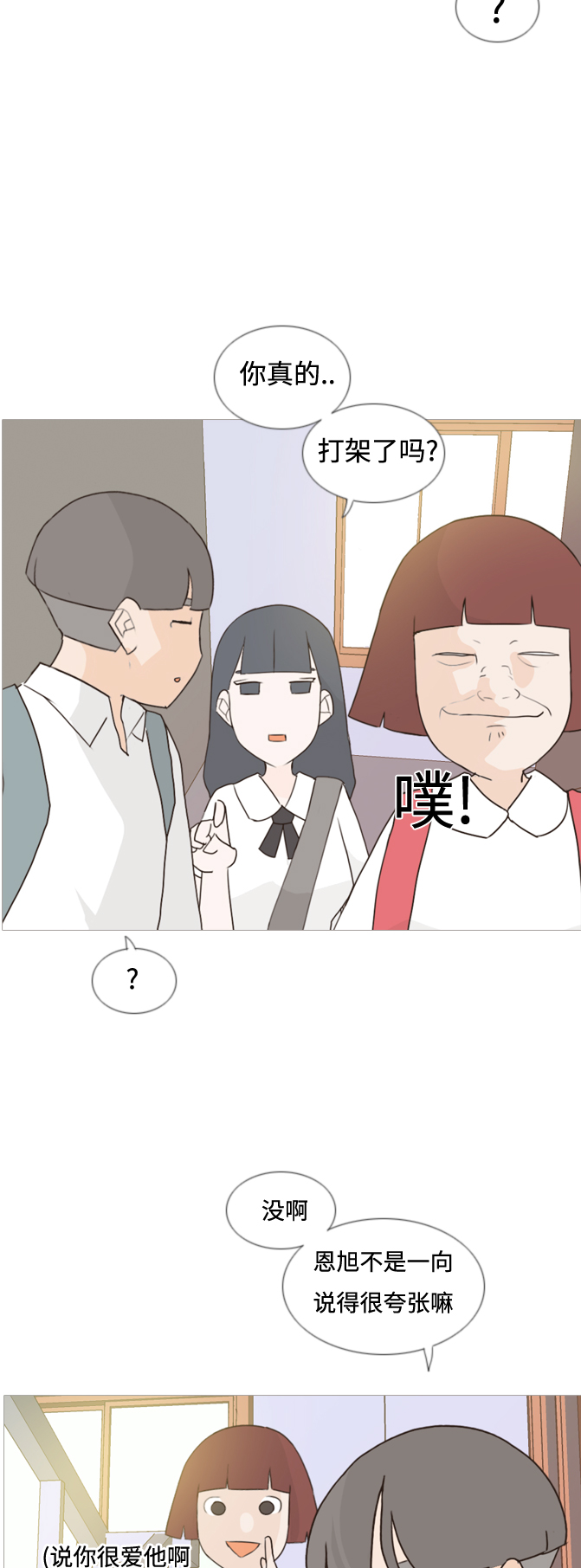 🍗嫩男嫩女 [第59话] 过去的我和未来的我(放学后) 第23页