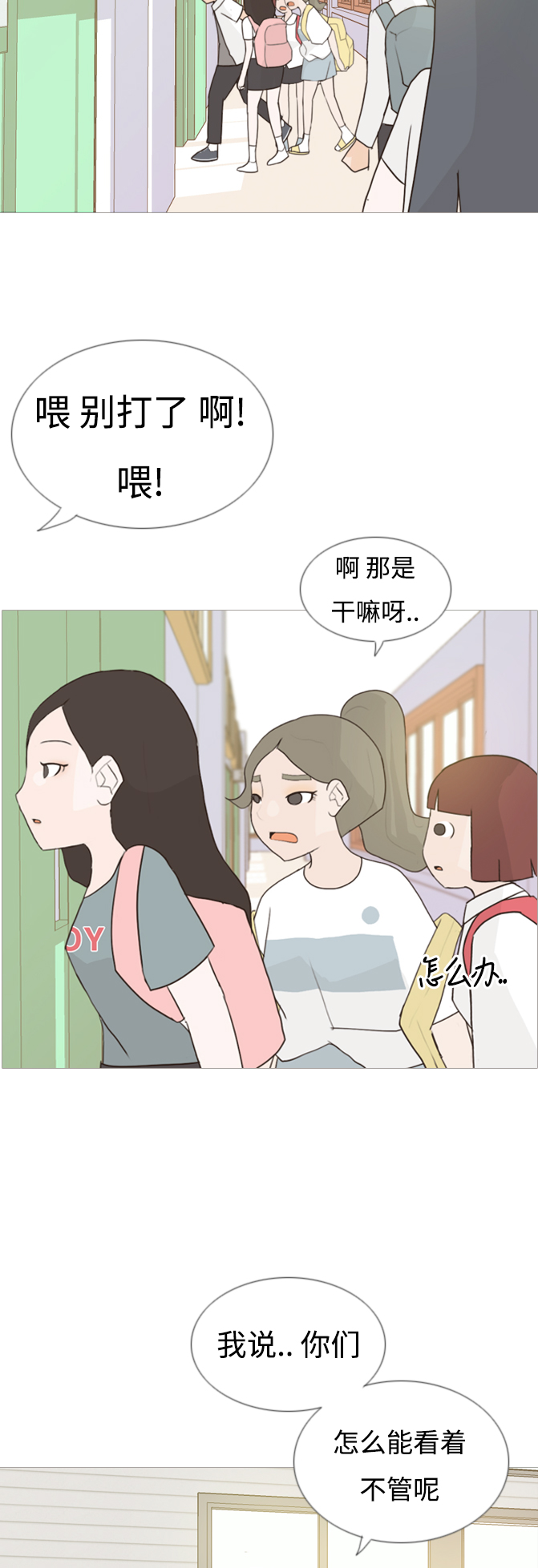 🍗嫩男嫩女 [第59话] 过去的我和未来的我(放学后) 第29页