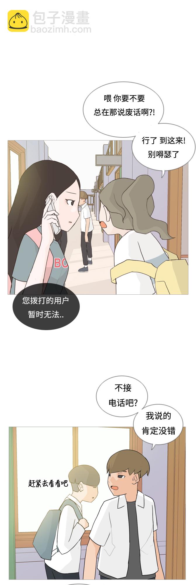 🍗嫩男嫩女 [第59话] 过去的我和未来的我(放学后) 第3页