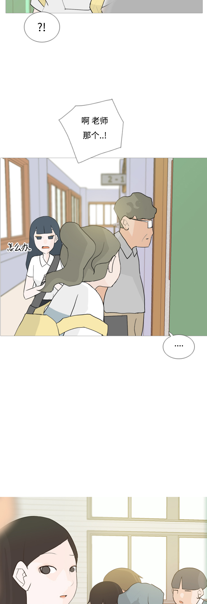 🍗嫩男嫩女 [第59话] 过去的我和未来的我(放学后) 第33页