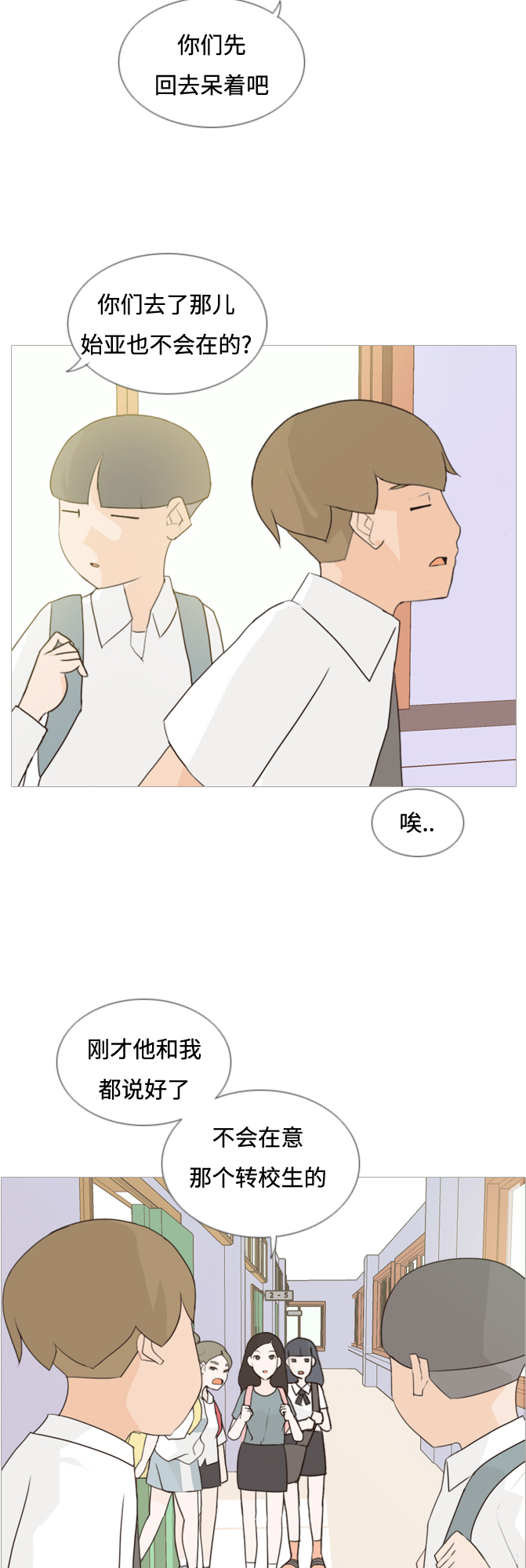 🍗嫩男嫩女 [第59话] 过去的我和未来的我(放学后) 第4页