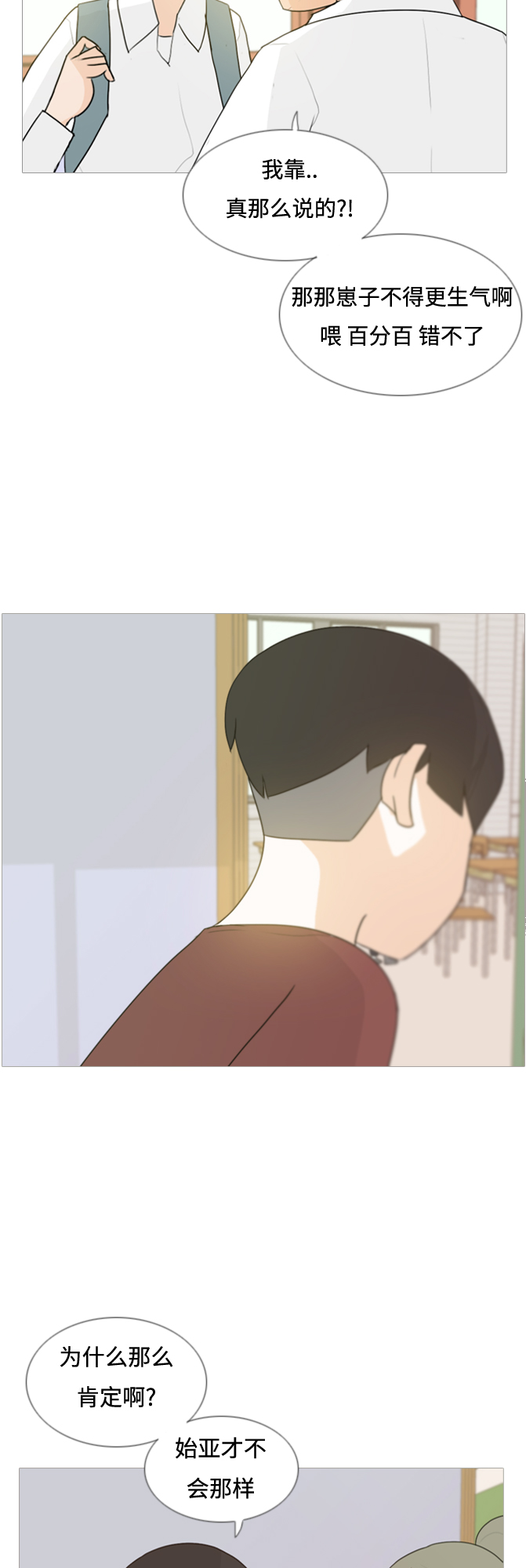 🍗嫩男嫩女 [第59话] 过去的我和未来的我(放学后) 第6页