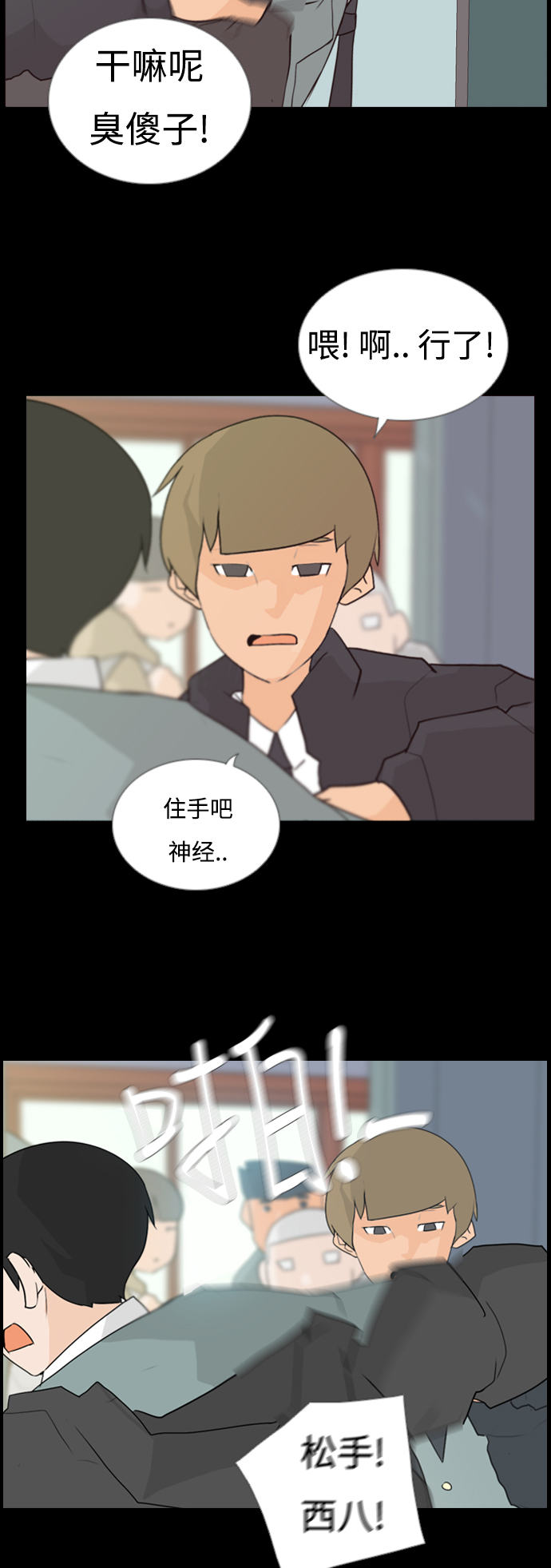 🍗嫩男嫩女 [第61话] 不要疏远我（妄想） 第10页