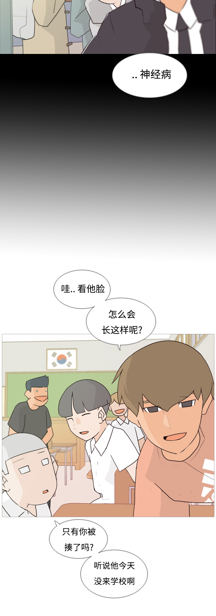 🍗嫩男嫩女 [第61话] 不要疏远我（妄想） 第12页