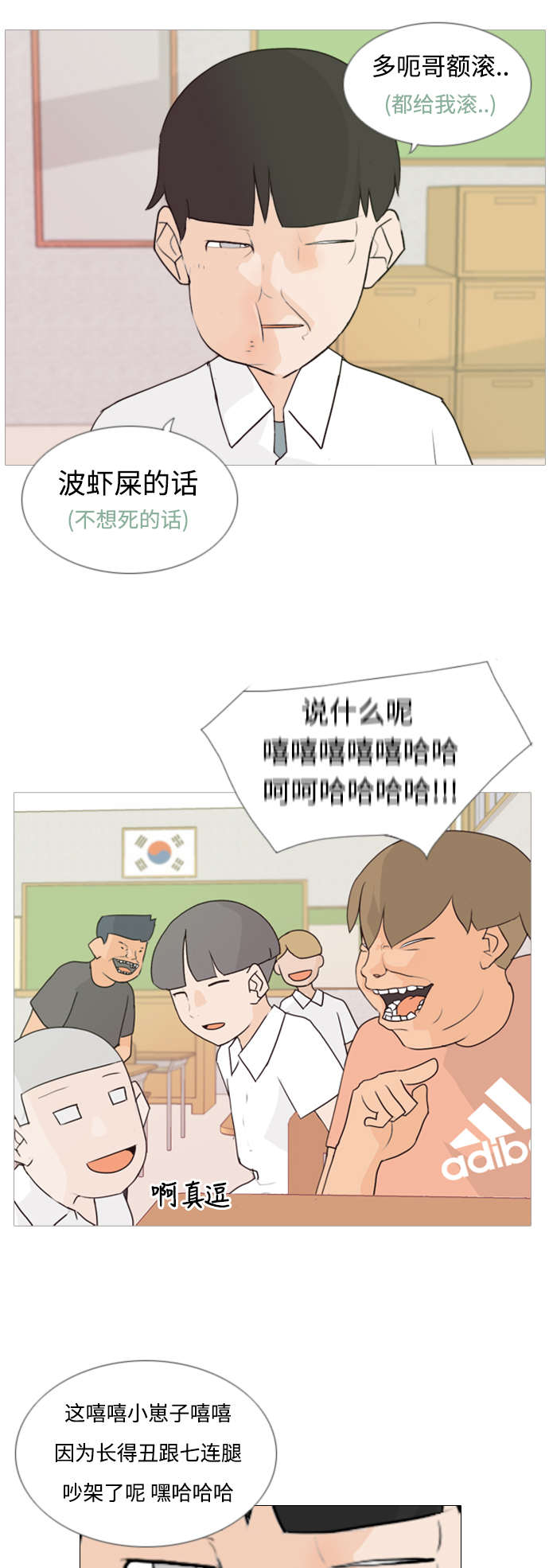 🍗嫩男嫩女 [第61话] 不要疏远我（妄想） 第14页