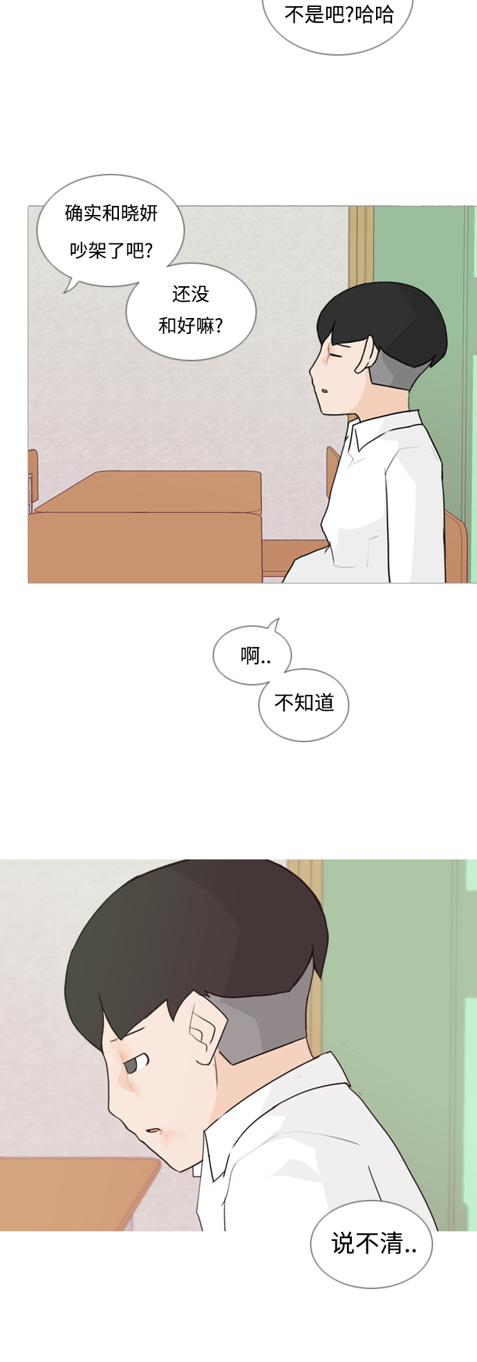 🍗嫩男嫩女 [第61话] 不要疏远我（妄想） 第16页