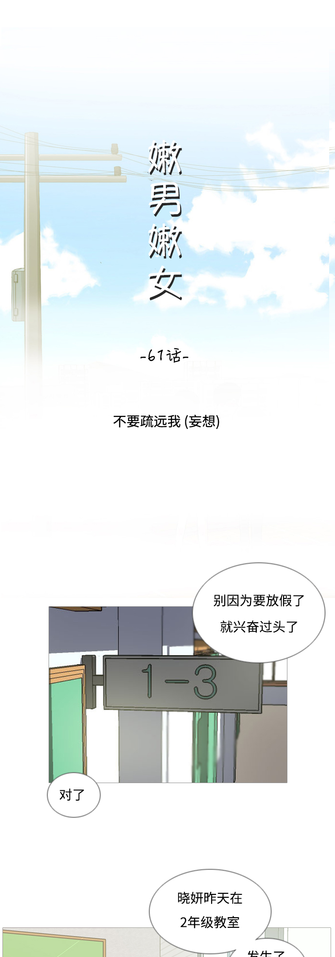 🍗嫩男嫩女 [第61话] 不要疏远我（妄想） 第17页
