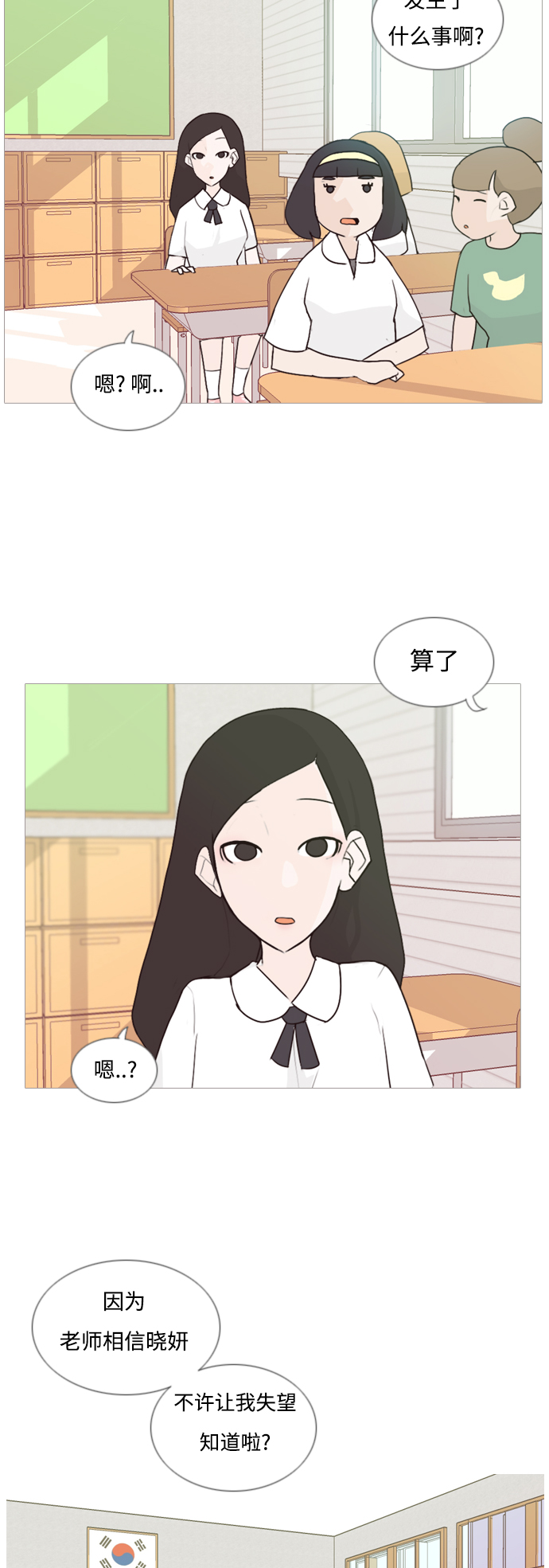 🍗嫩男嫩女 [第61话] 不要疏远我（妄想） 第18页