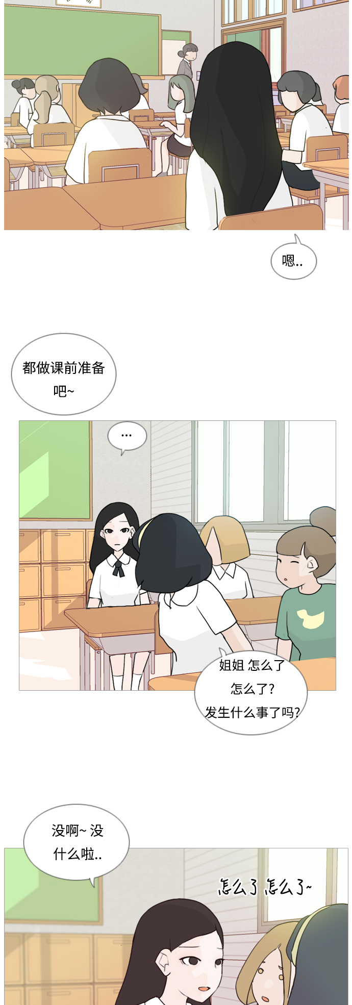 🍗嫩男嫩女 [第61话] 不要疏远我（妄想） 第19页
