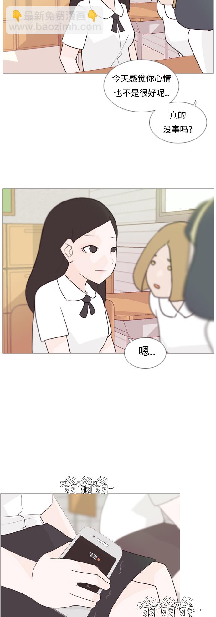 🍗嫩男嫩女 [第61话] 不要疏远我（妄想） 第20页