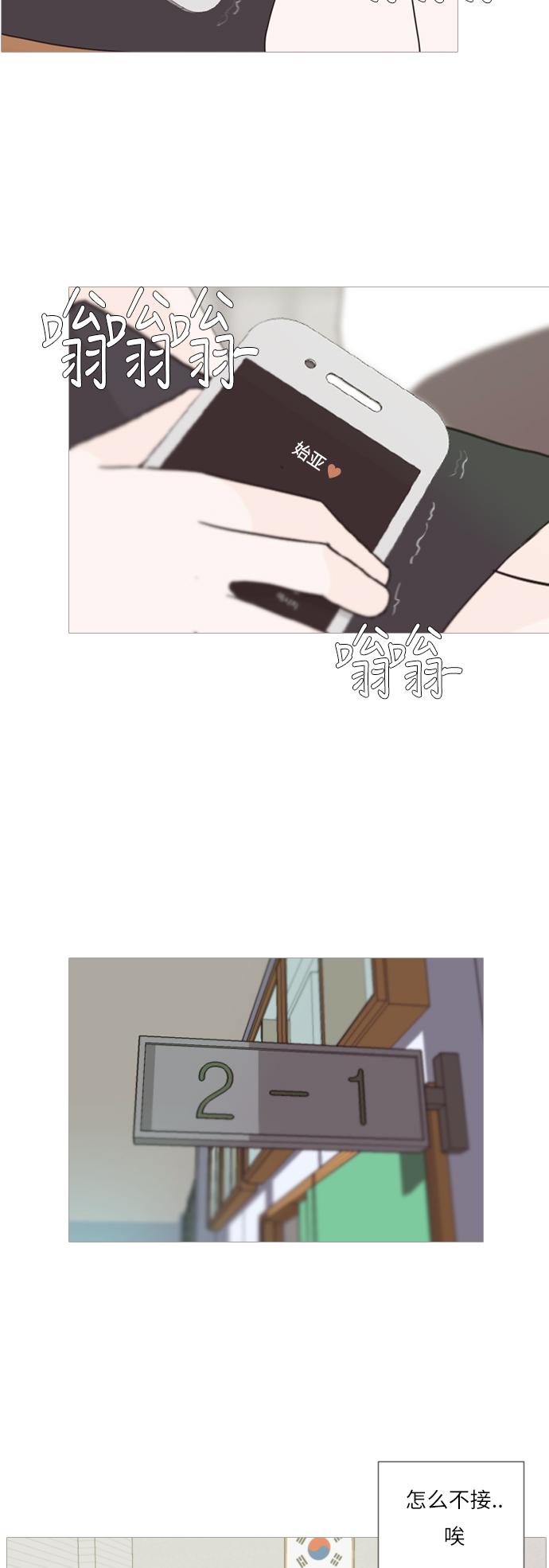🍗嫩男嫩女 [第61话] 不要疏远我（妄想） 第21页