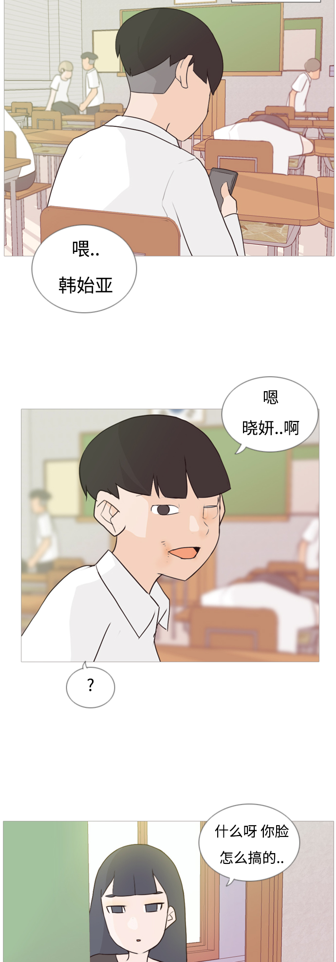 🍗嫩男嫩女 [第61话] 不要疏远我（妄想） 第22页