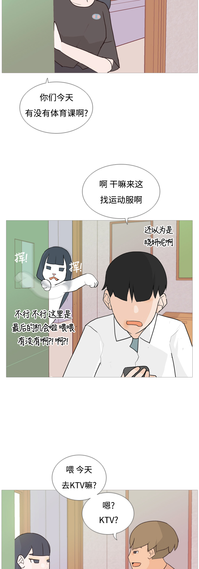 🍗嫩男嫩女 [第61话] 不要疏远我（妄想） 第23页