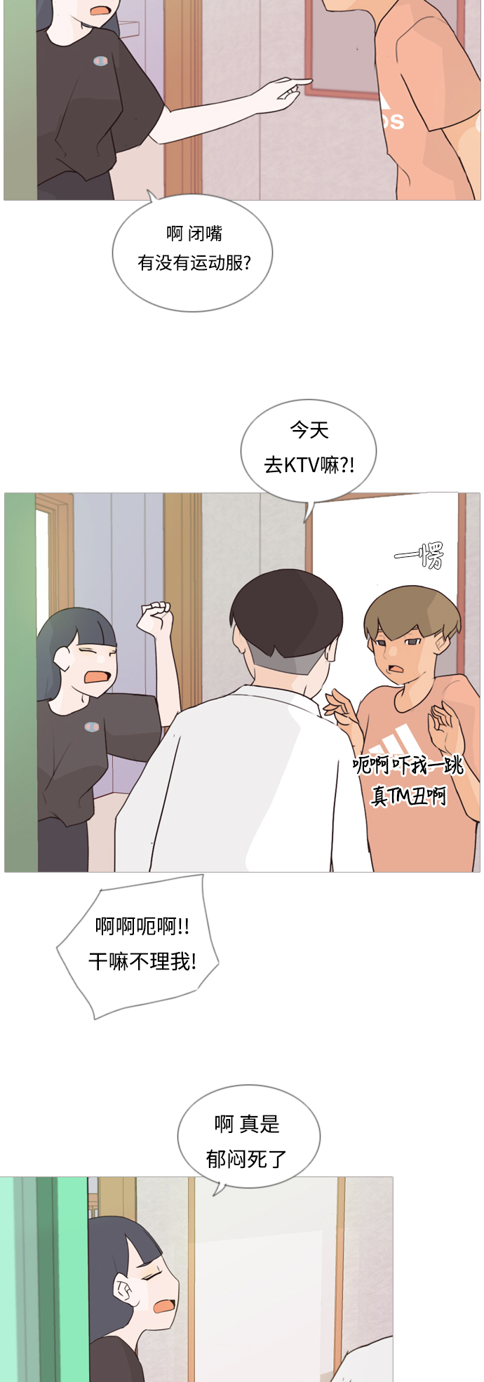 🍗嫩男嫩女 [第61话] 不要疏远我（妄想） 第24页