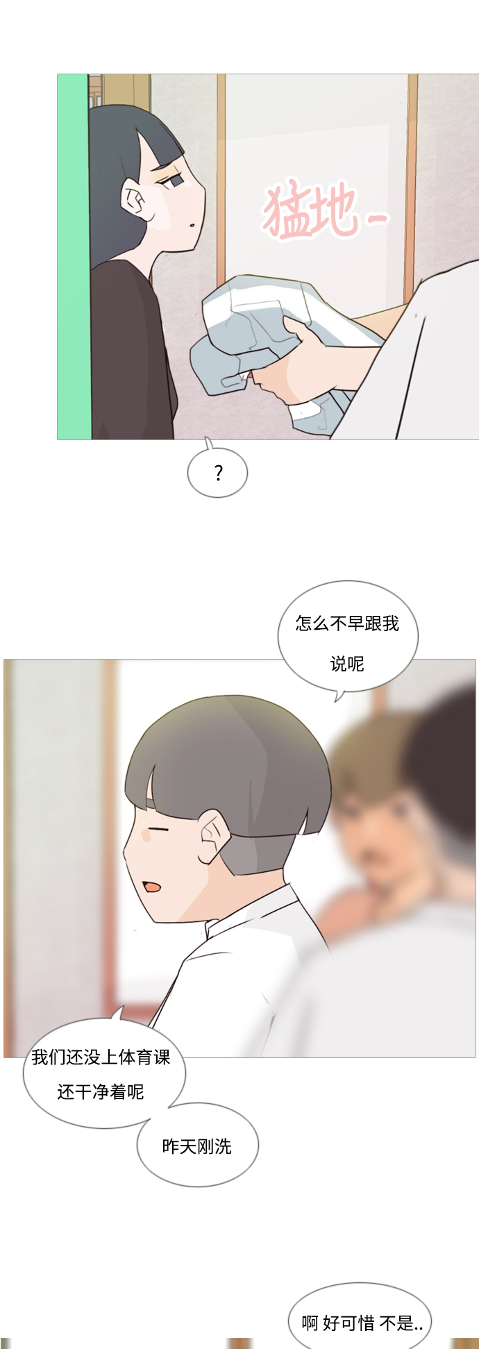 🍗嫩男嫩女 [第61话] 不要疏远我（妄想） 第26页