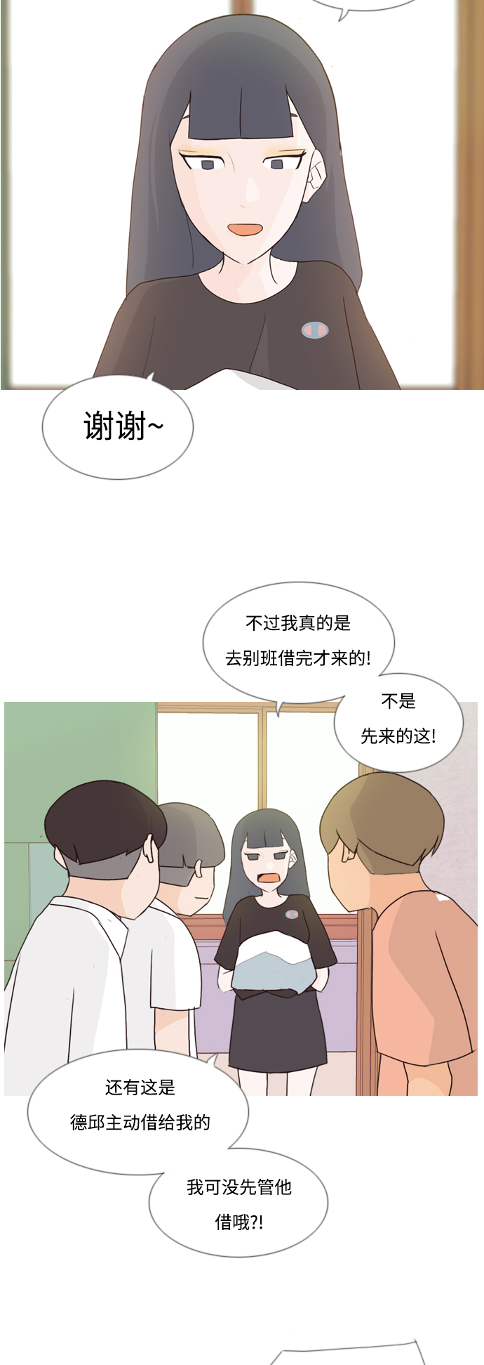 🍗嫩男嫩女 [第61话] 不要疏远我（妄想） 第27页