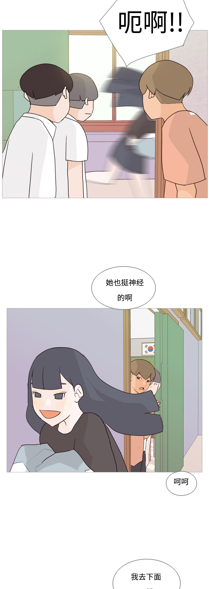 🍗嫩男嫩女 [第61话] 不要疏远我（妄想） 第28页