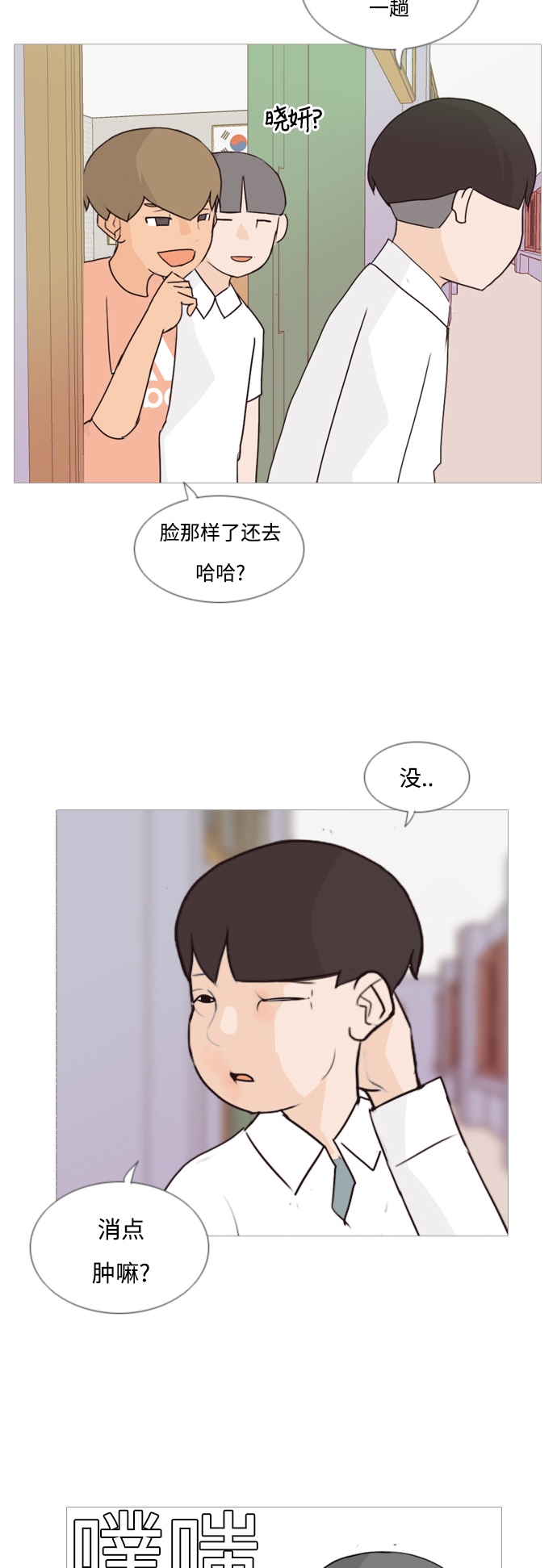 🍗嫩男嫩女 [第61话] 不要疏远我（妄想） 第29页