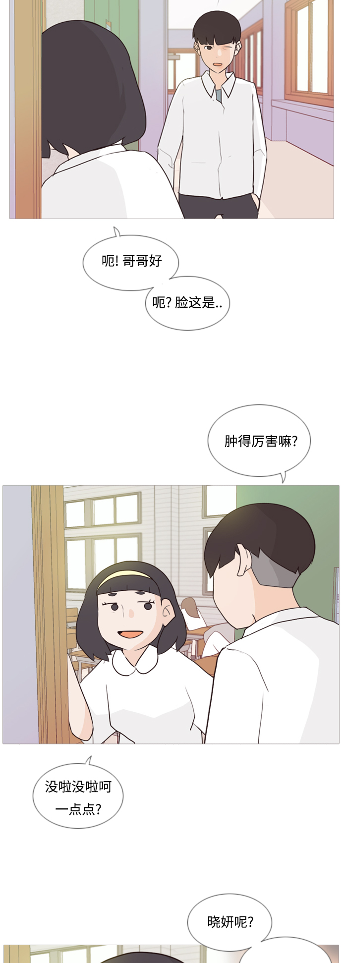 🍗嫩男嫩女 [第61话] 不要疏远我（妄想） 第31页
