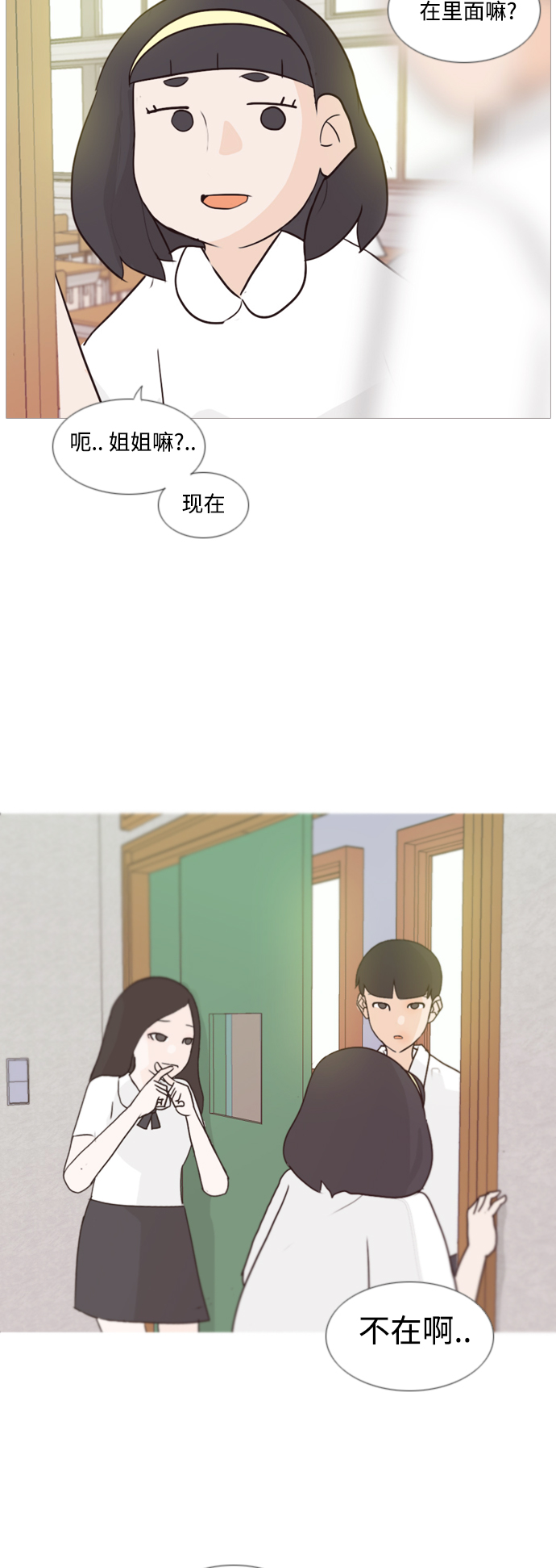 🍗嫩男嫩女 [第61话] 不要疏远我（妄想） 第32页