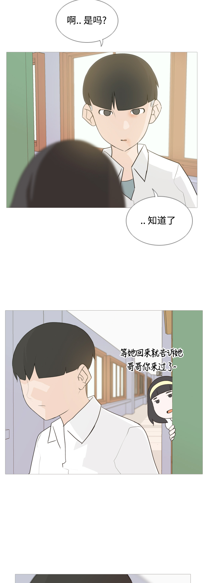 🍗嫩男嫩女 [第61话] 不要疏远我（妄想） 第33页