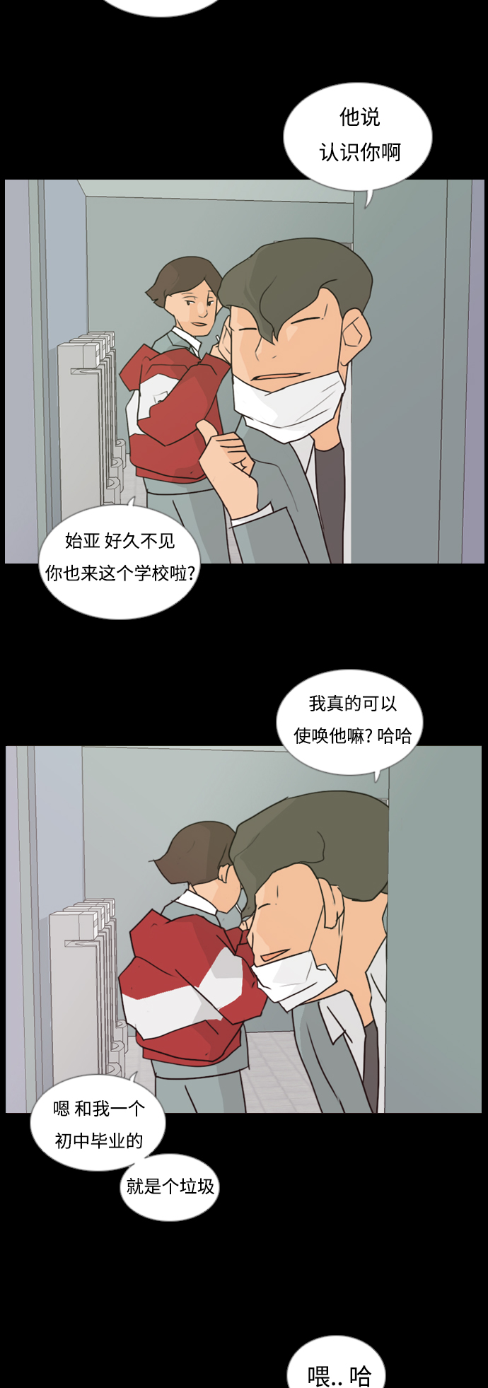 🍗嫩男嫩女 [第61话] 不要疏远我（妄想） 第4页