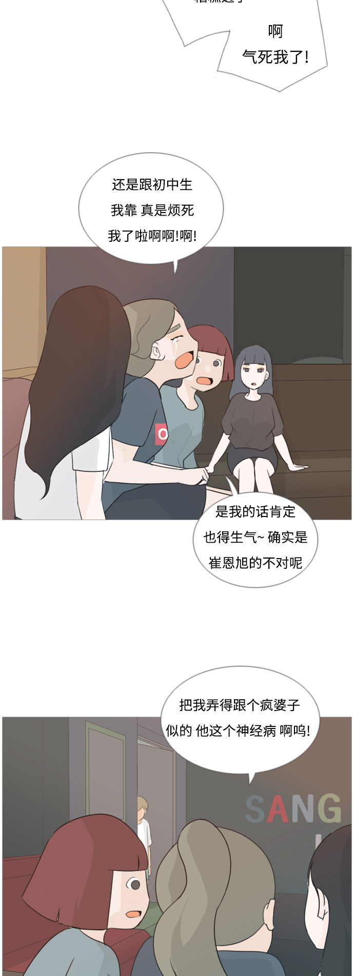 🍗嫩男嫩女 [第63话] 不要疏远我（对不起） 第11页
