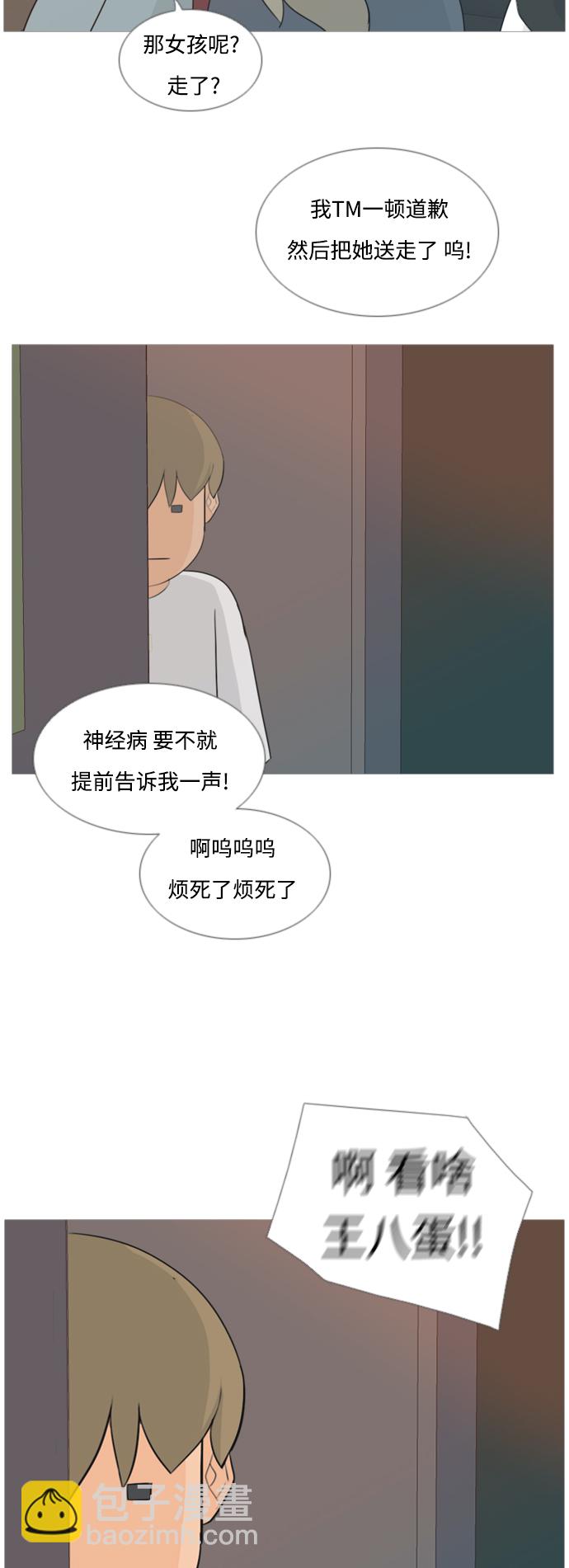 🍗嫩男嫩女 [第63话] 不要疏远我（对不起） 第12页