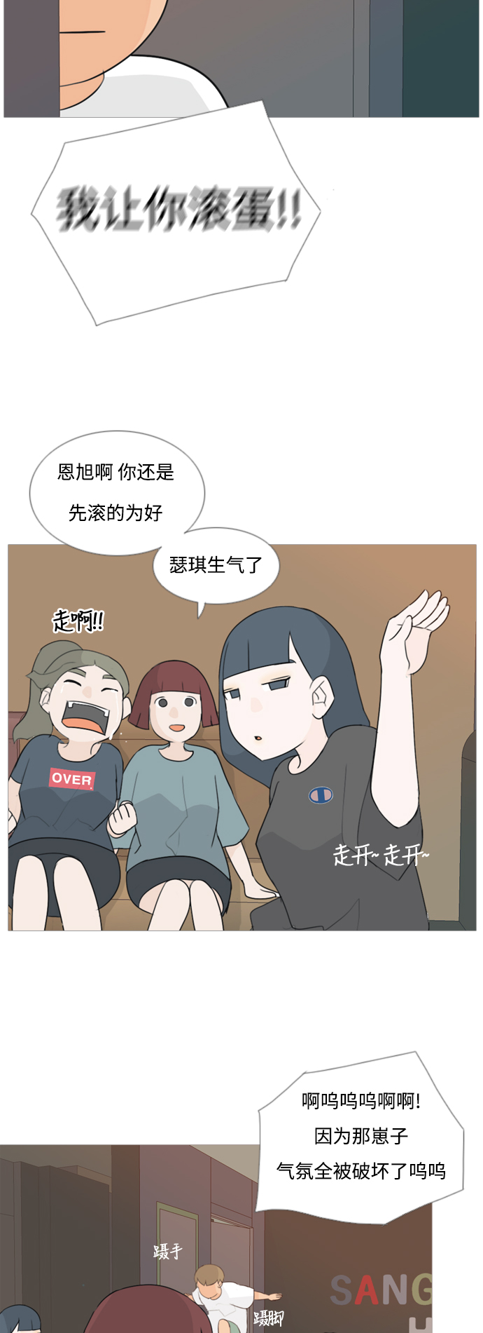 🍗嫩男嫩女 [第63话] 不要疏远我（对不起） 第13页