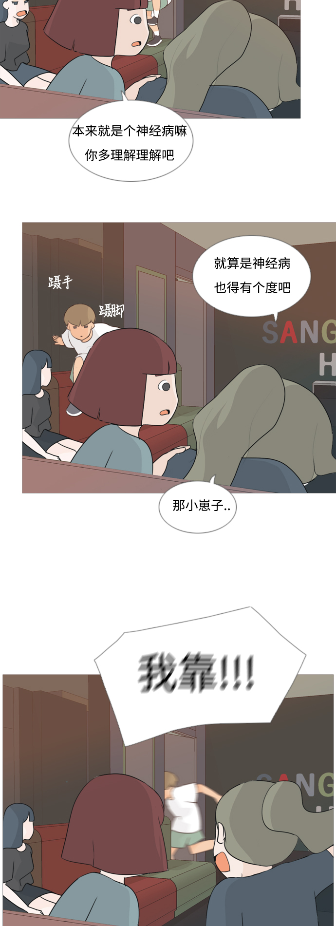 🍗嫩男嫩女 [第63话] 不要疏远我（对不起） 第14页