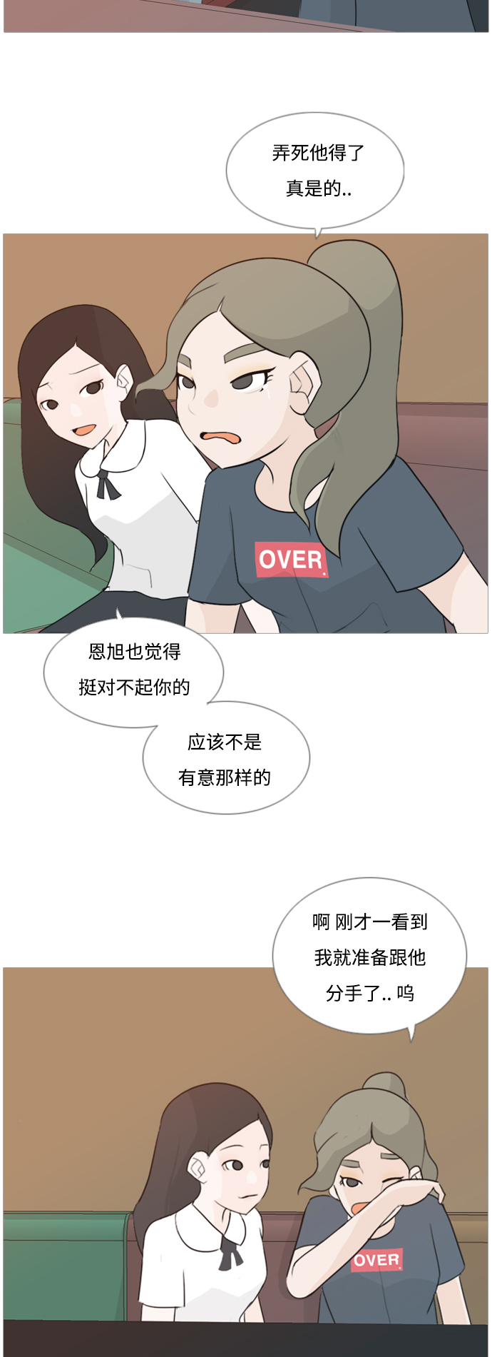 🍗嫩男嫩女 [第63话] 不要疏远我（对不起） 第15页