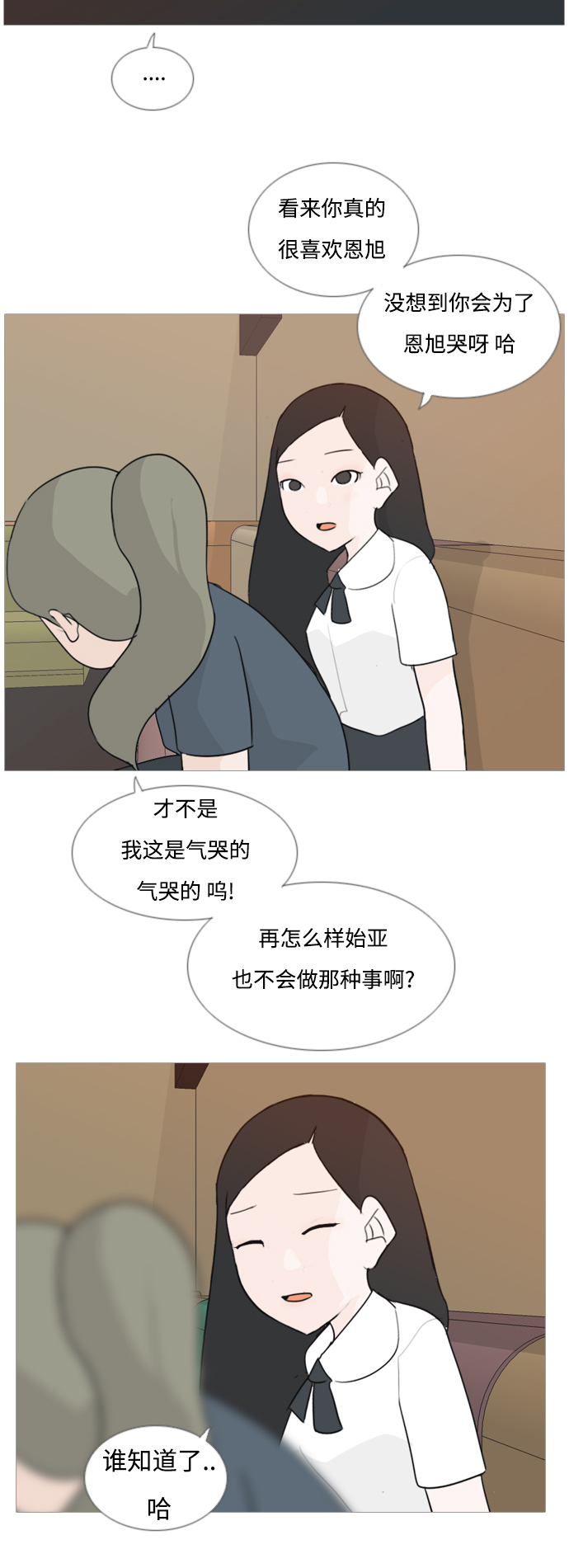 🍗嫩男嫩女 [第63话] 不要疏远我（对不起） 第16页