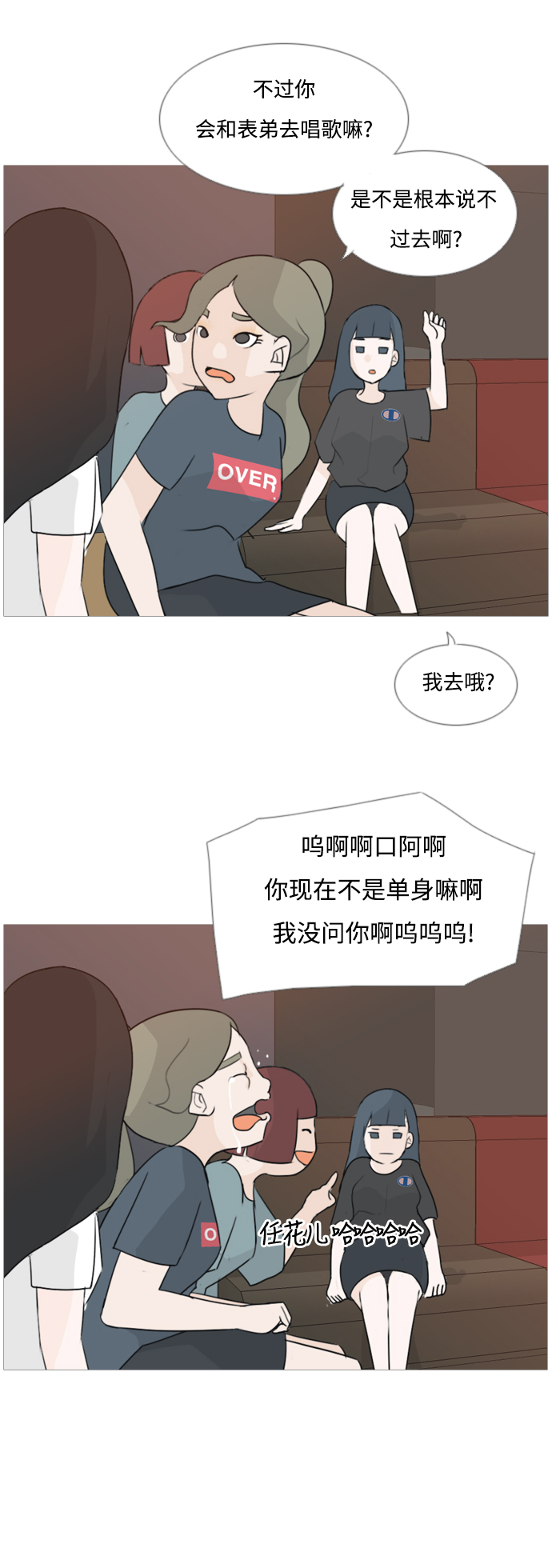 🍗嫩男嫩女 [第63话] 不要疏远我（对不起） 第17页