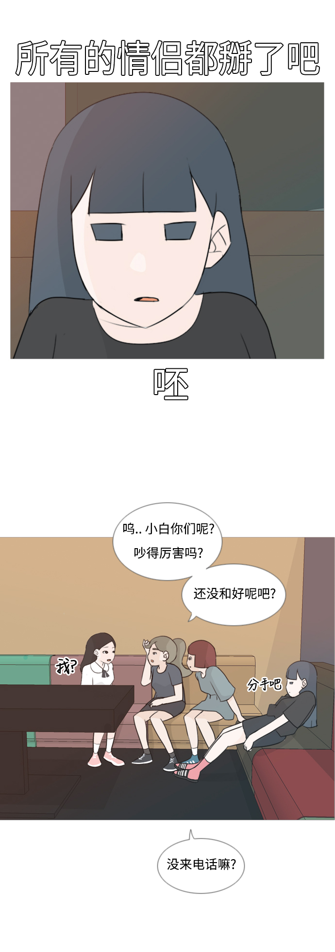 🍗嫩男嫩女 [第63话] 不要疏远我（对不起） 第18页