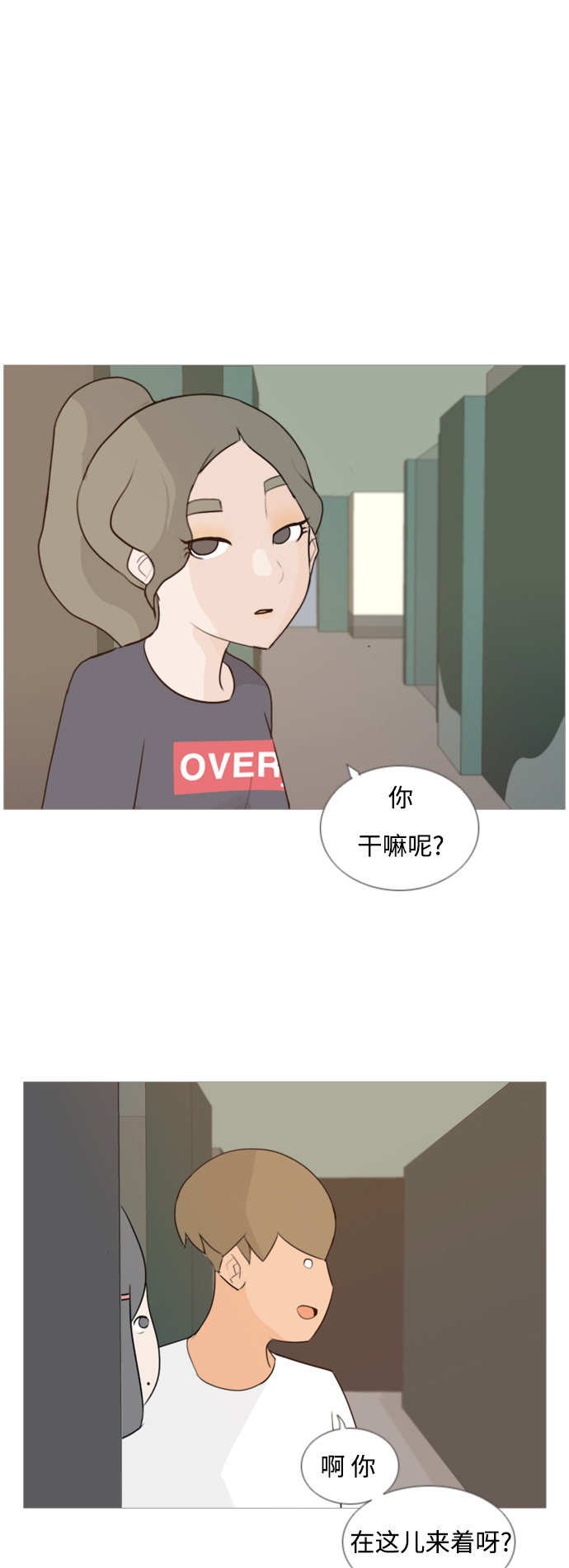 🍗嫩男嫩女 [第63话] 不要疏远我（对不起） 第2页