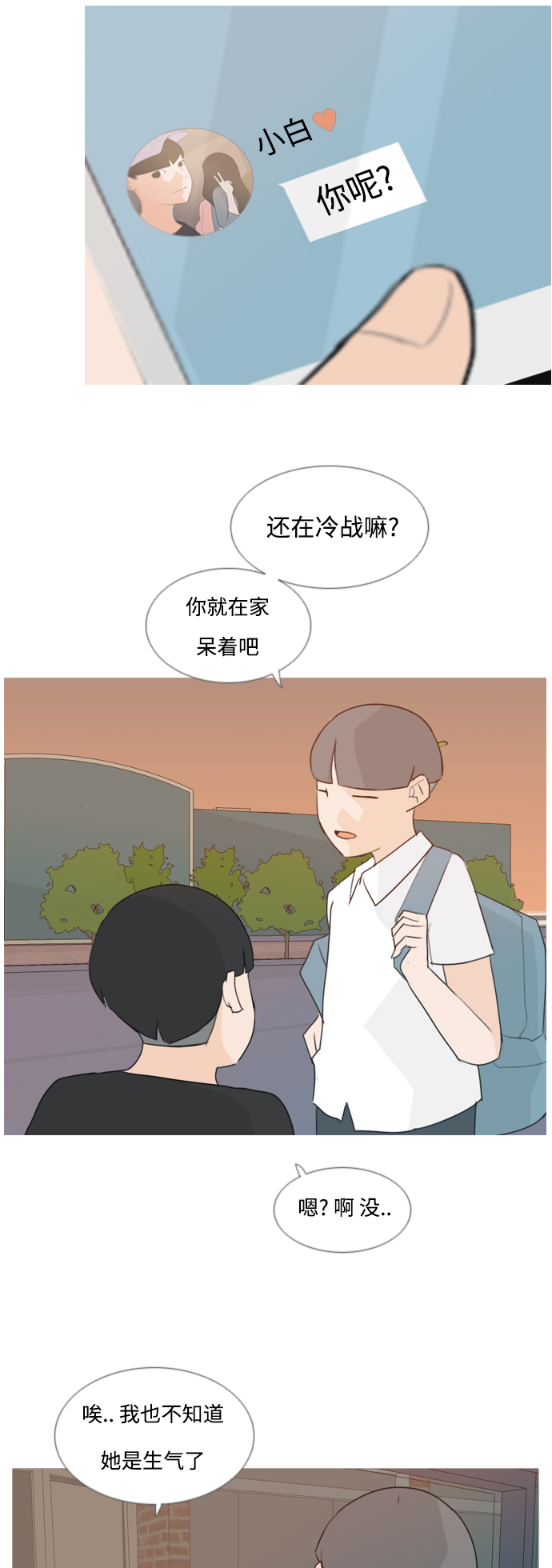 🍗嫩男嫩女 [第63话] 不要疏远我（对不起） 第20页