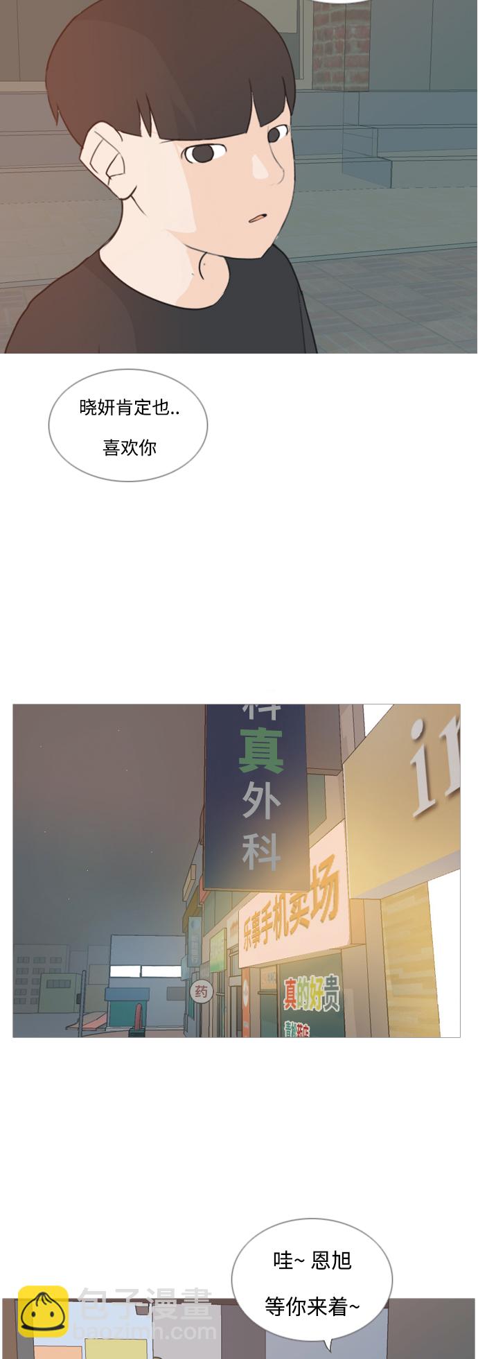 🍗嫩男嫩女 [第63话] 不要疏远我（对不起） 第22页