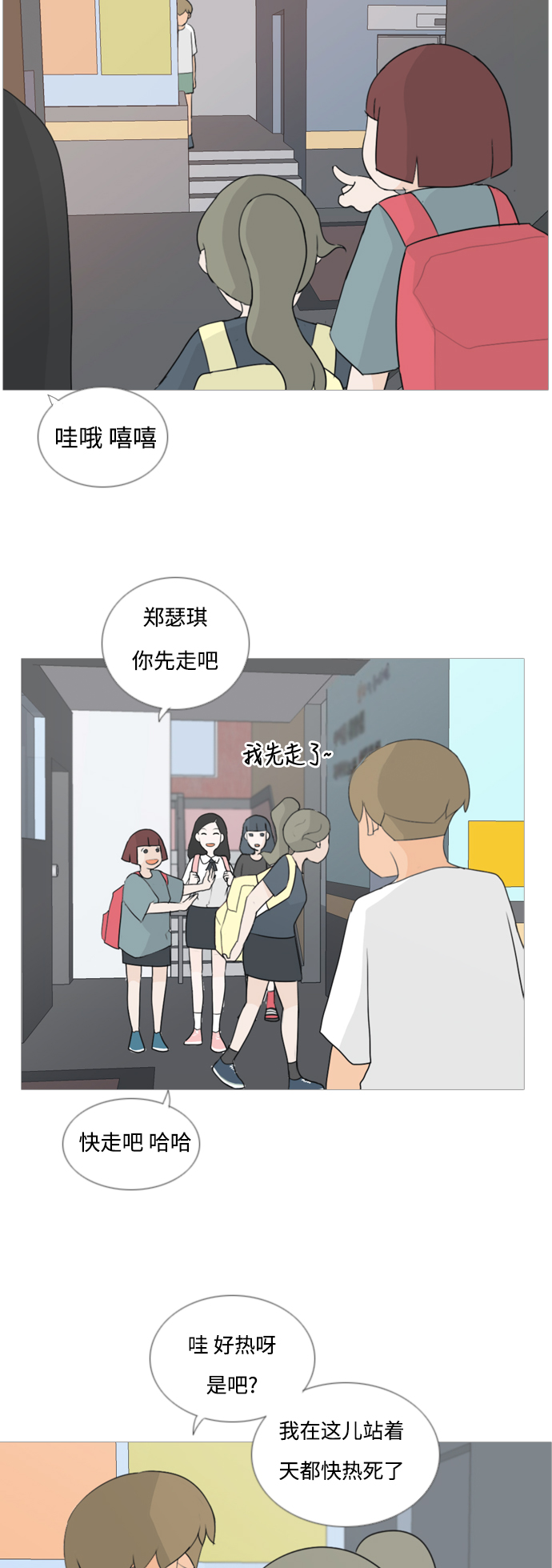 🍗嫩男嫩女 [第63话] 不要疏远我（对不起） 第23页
