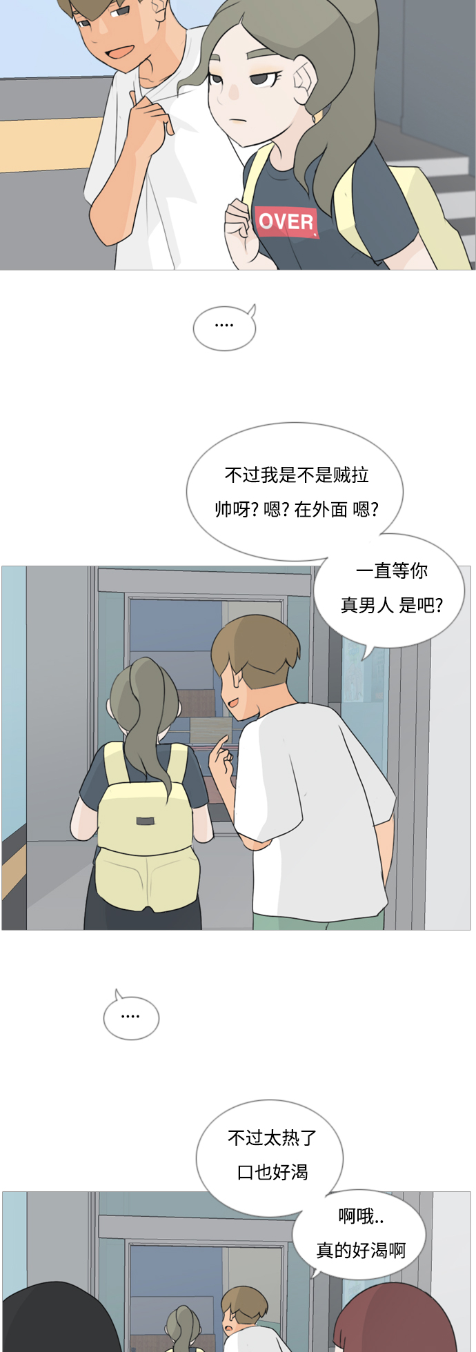 🍗嫩男嫩女 [第63话] 不要疏远我（对不起） 第24页