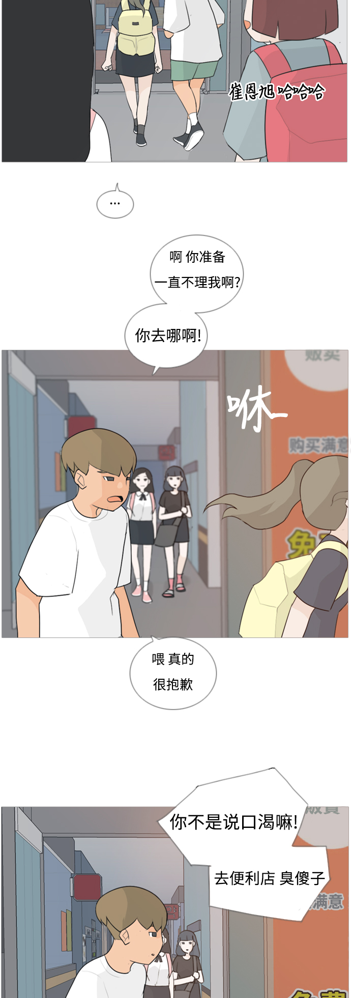 🍗嫩男嫩女 [第63话] 不要疏远我（对不起） 第25页