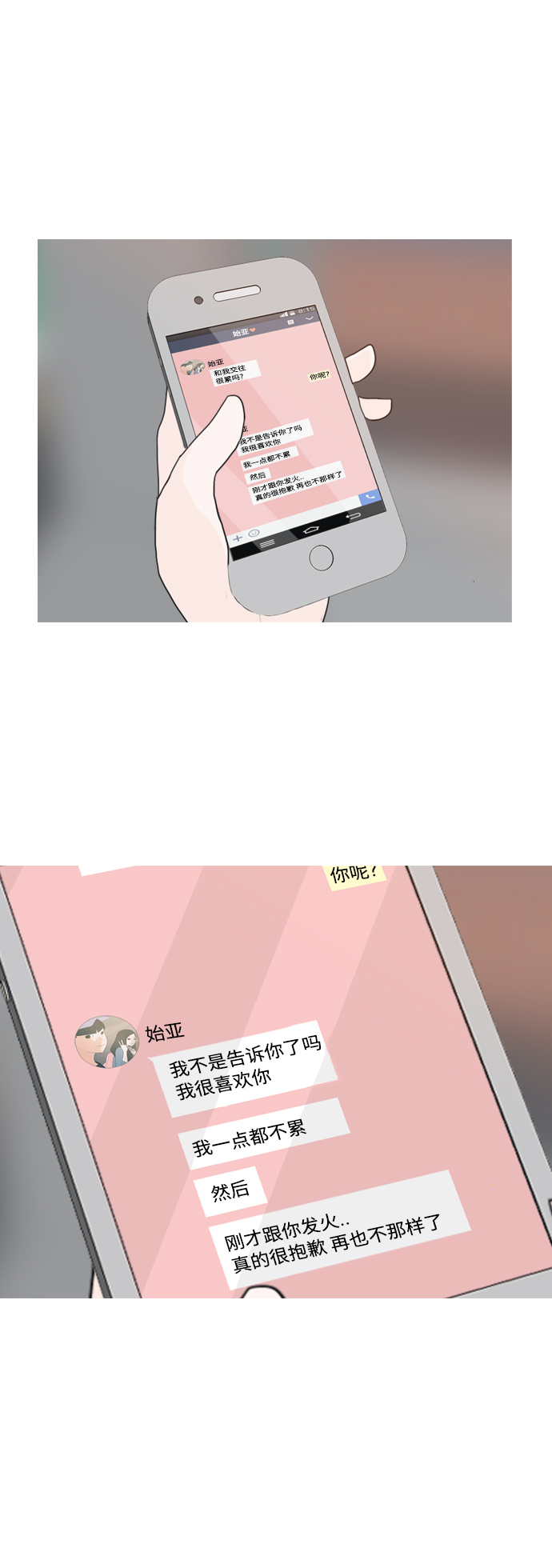 🍗嫩男嫩女 [第63话] 不要疏远我（对不起） 第27页
